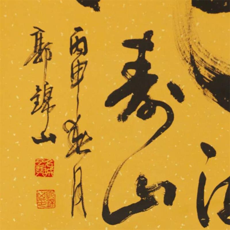 郭锦山《寿 电影《传承》片名题写人 国家一级书法家