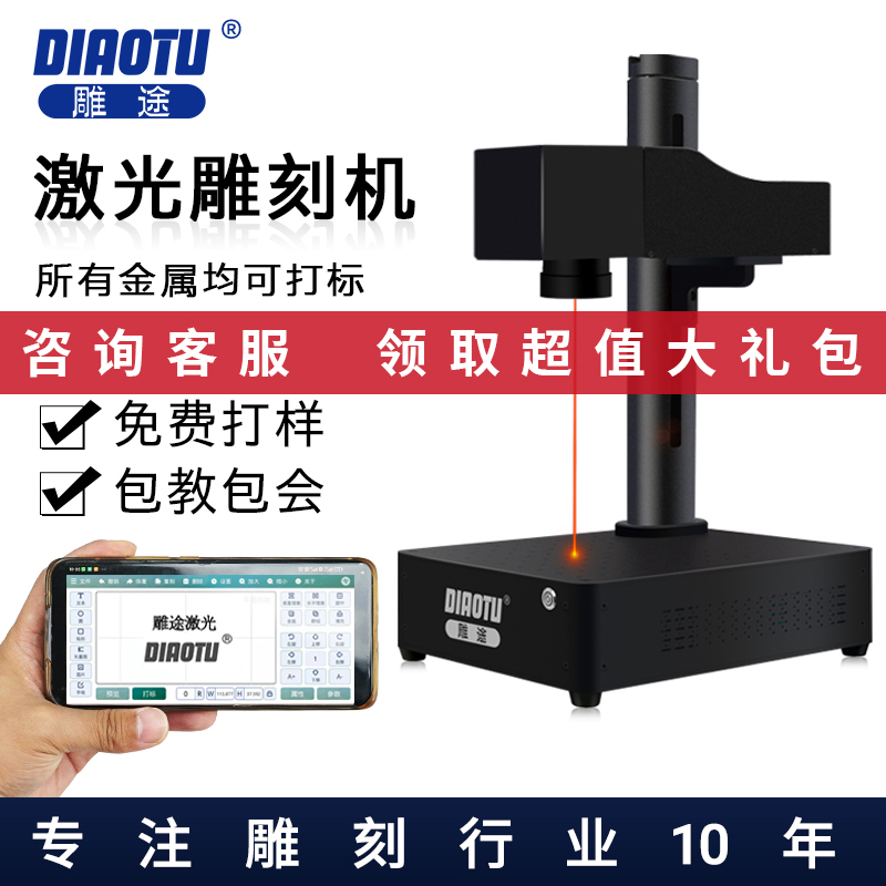 雕途 光纤激光打标机小型 刻字机打