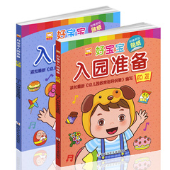 幼狮童书 2-3岁好宝宝入园准备IQEQ篇 幼儿童幼儿园教育指导