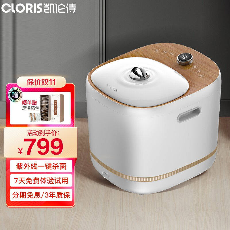 德国凯伦诗(cloris)杀菌泡脚桶双层锁温足浴盆全自动加热按摩泡