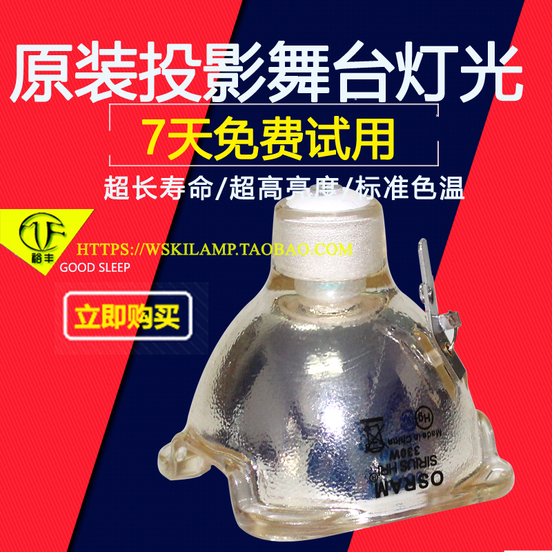 欧司朗SIRIUS HRI 300w/330W/16R图案三合一电脑摇头光束灯灯泡|msdalam kategori Peralatan Audio-visual, aksesori audio dan video elektronik, aksesori audio hifi, Stage Lighting - dari Buy2taobao.com untuk memberikan perkhidmatan ejen Taobao profesional membeli