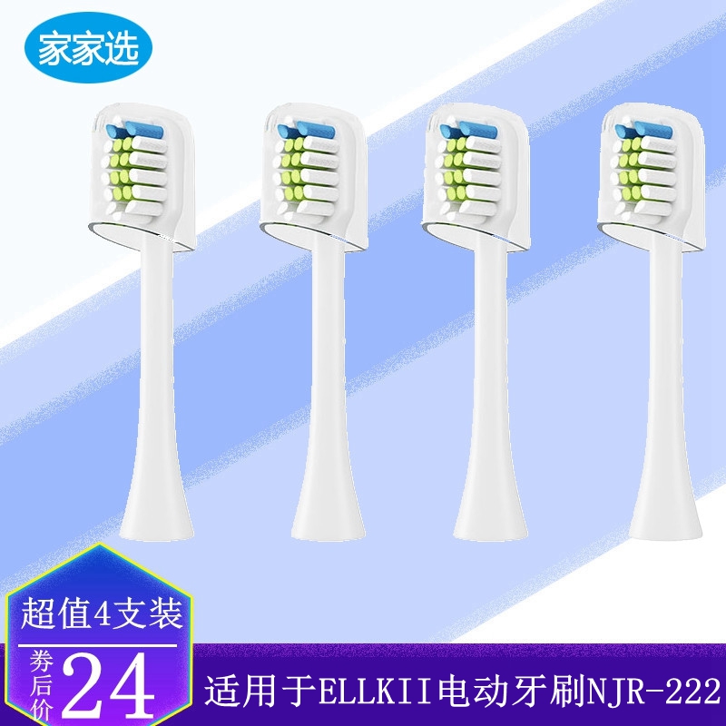家家选电动牙刷头适用于ELLKII成人替换声波硬毛软毛清洁NJR-222