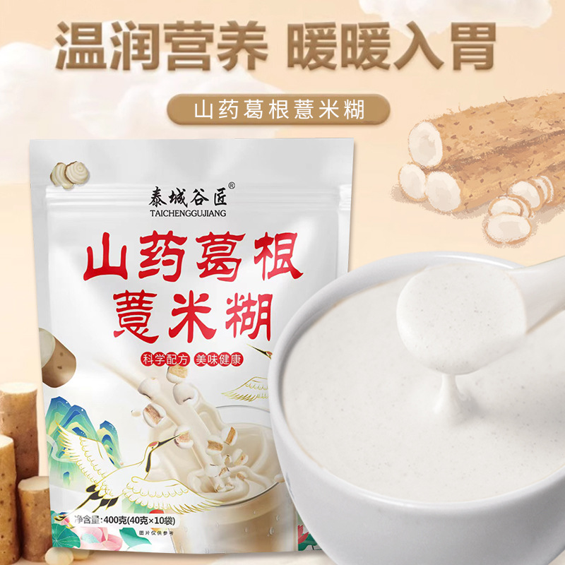 山药葛根糊原味薏仁粉速食冲饮五谷杂