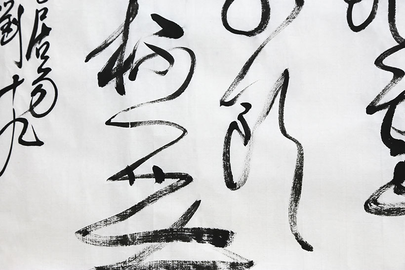 黎东明《问刘十九》中书协会员 欧阳中石 王镛博士后【墨华斋】