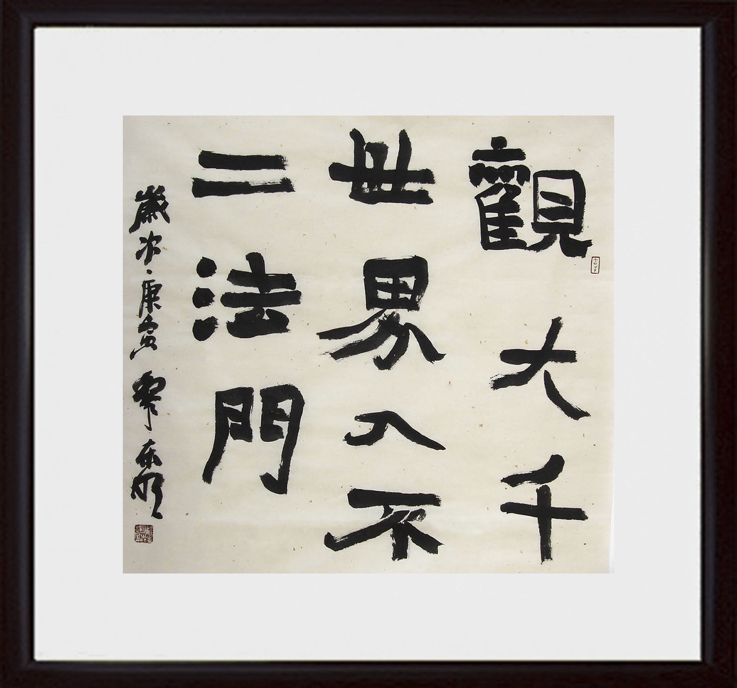 中央美院 黎东明《观大千世界》欧阳中石博士后 美院教授 硕导