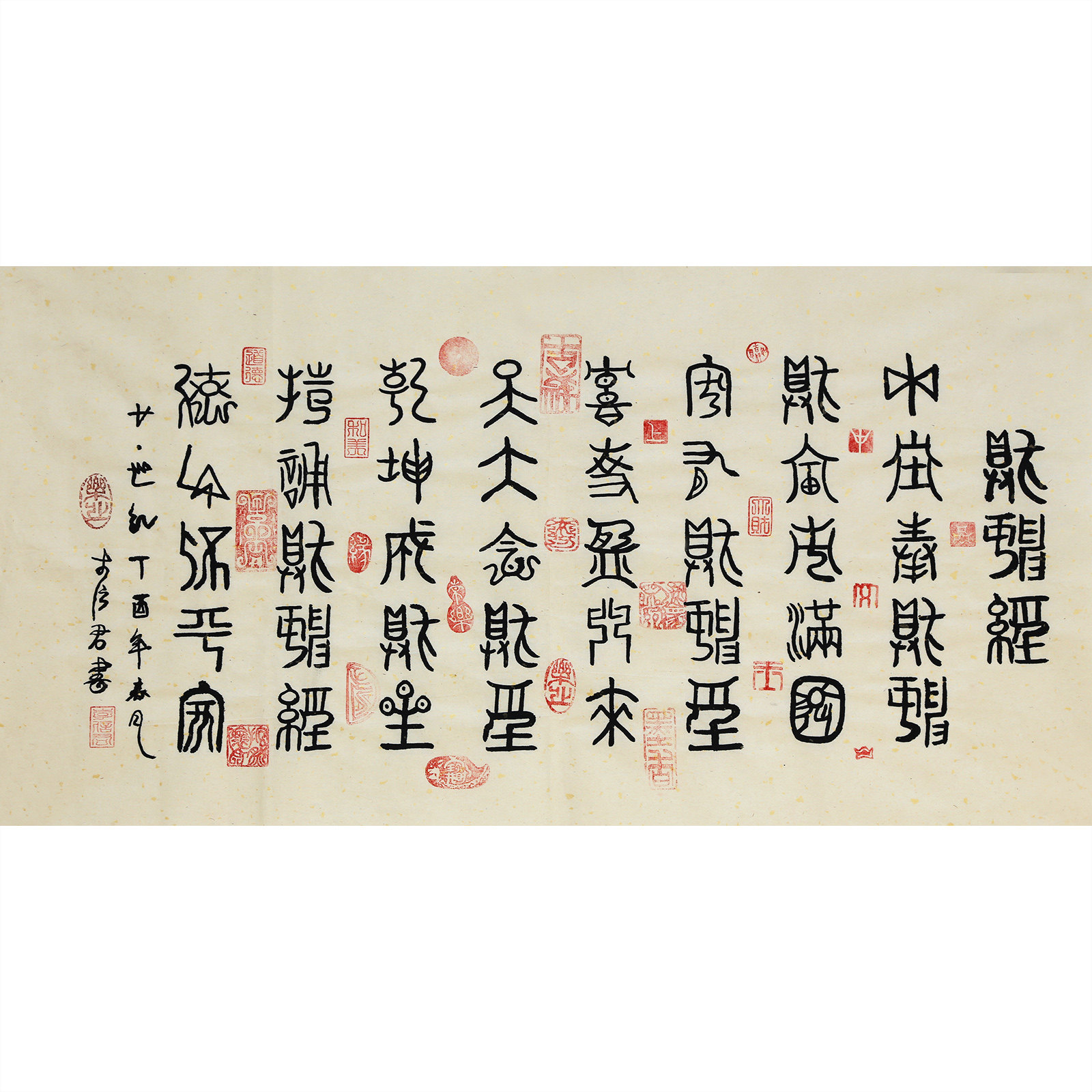 李信君《财神经》道家书法 已开光 墨华斋9049