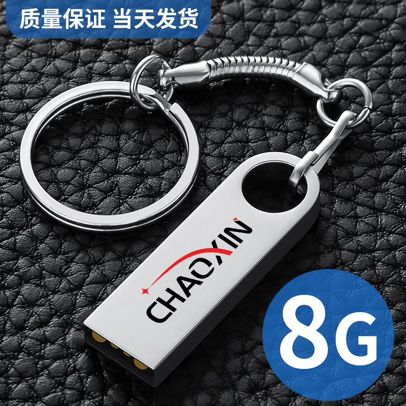 正品8g小容量车载音乐u盘官方旗舰店手机电脑两用大优盘定制专用