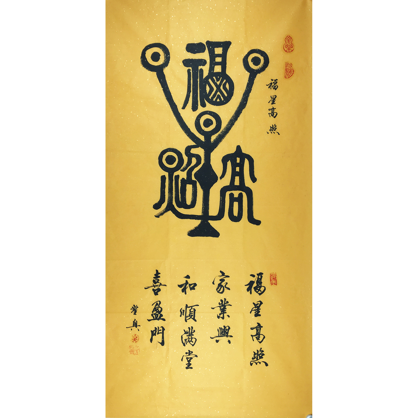 叶圣兴《福星高照》