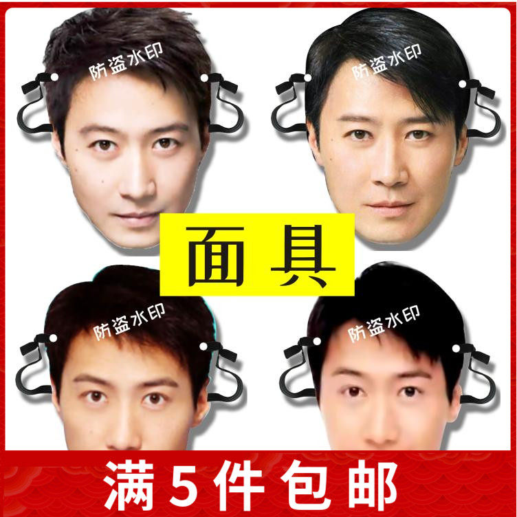 四大天王黎明抖音同款面具婚礼面具演唱会应援周边定制定做