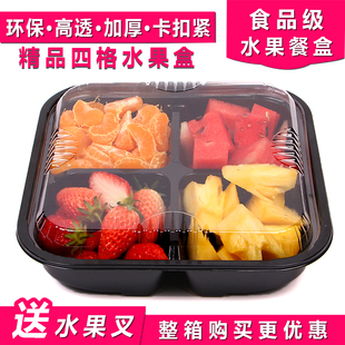一次性水果盒子透明四分格鲜果切打包装盒有盖水果沙拉塑料拼盘