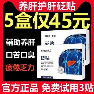 奈力护肝贴官方正品旗舰店贬砭贴耐力立五时珍湿气重除口苦口臭养