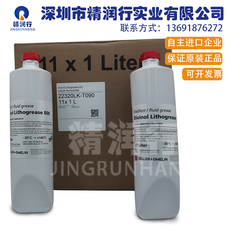 德国德玛吉机床润滑脂迪威诺Divinol Lithogrease 000 GP000N-30