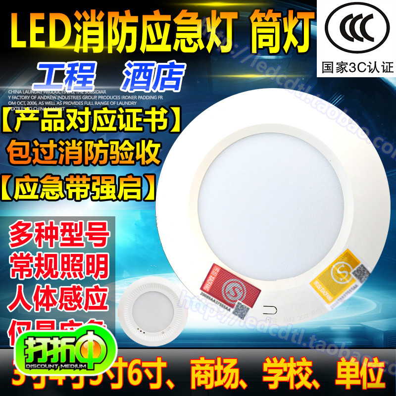 新国标消防应急灯筒灯led人体感应嵌入式3 4寸开孔12cm一体化照明