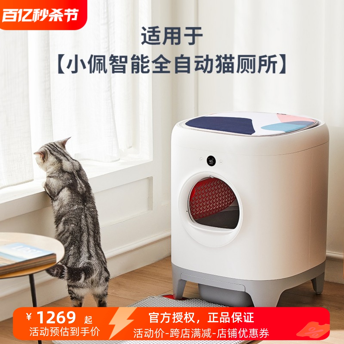 小佩智能全自动猫厕所猫砂盆电动除臭