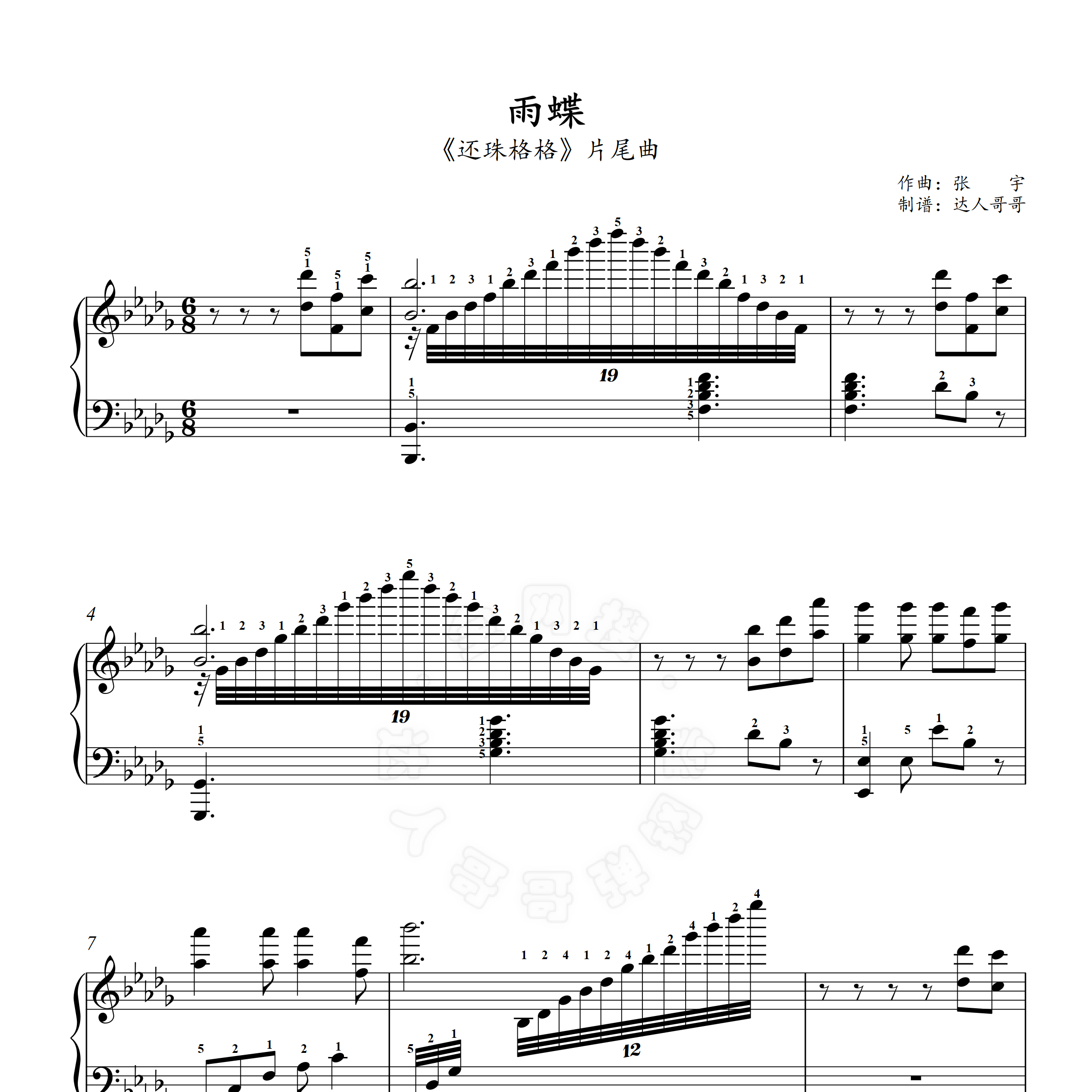 雨蝶钢琴谱 2页免翻 带指法 还珠格格 超清原版 独奏表演