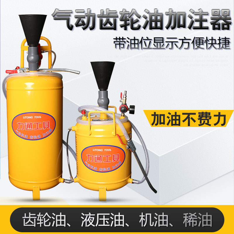 气动齿轮油加注器机油汽车变速箱油加注工具气动加油器气动加油机