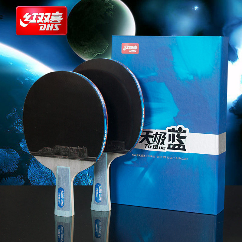 正品红双喜dhs天极蓝专业级直拍tb2横拍tb6兵乓球成品拍乒乓球拍