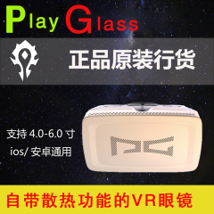 playglass虚拟现实VR智能眼镜3d眼镜头戴式谷歌游戏头盔手机影院