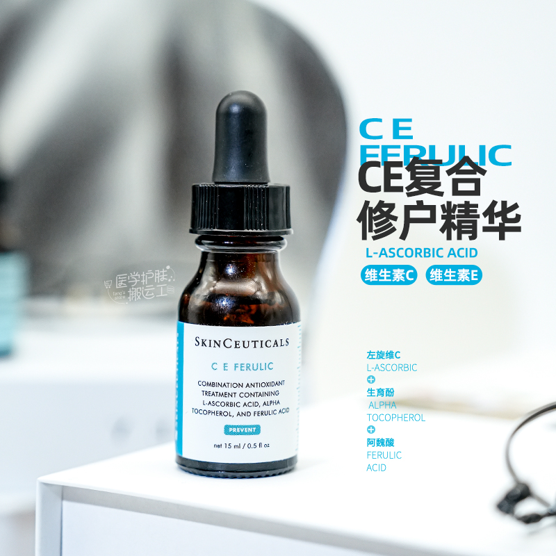 现货美版修丽可维生素CE复合修护精华液 CEF抗氧化祛斑去暗沉15ml