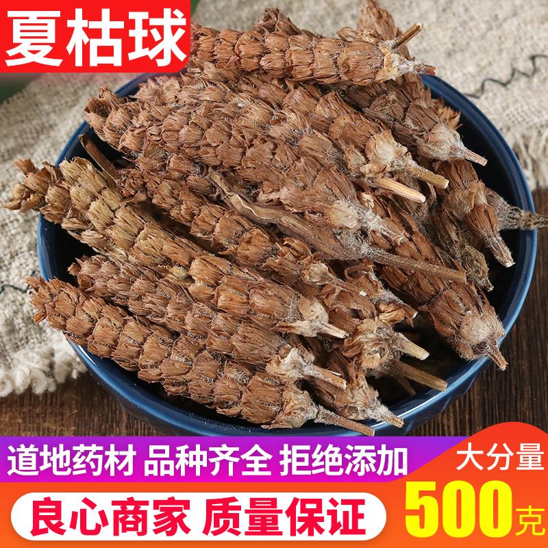 夏枯球 天然纯新货 中药材正品夏枯草500g 白毛夏枯草茶夏枯草干