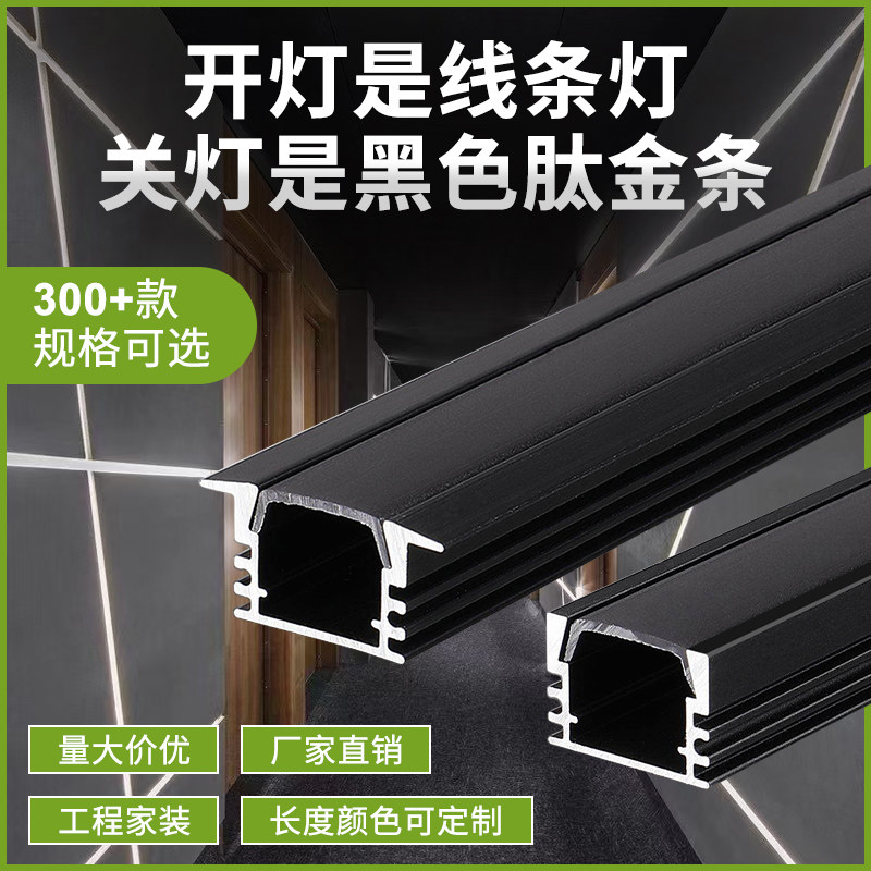 led黑色线条灯铝合金灯槽嵌入式u型灯带铝槽线性灯吊顶线形灯明装