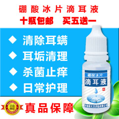 硼酸冰片滴耳液猫狗滴耳液10支包邮10ml/支