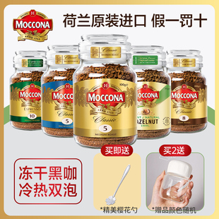 摩可纳进口黑咖啡MOCCONA100g5号8号10号冻干纯冰美式速溶咖啡粉