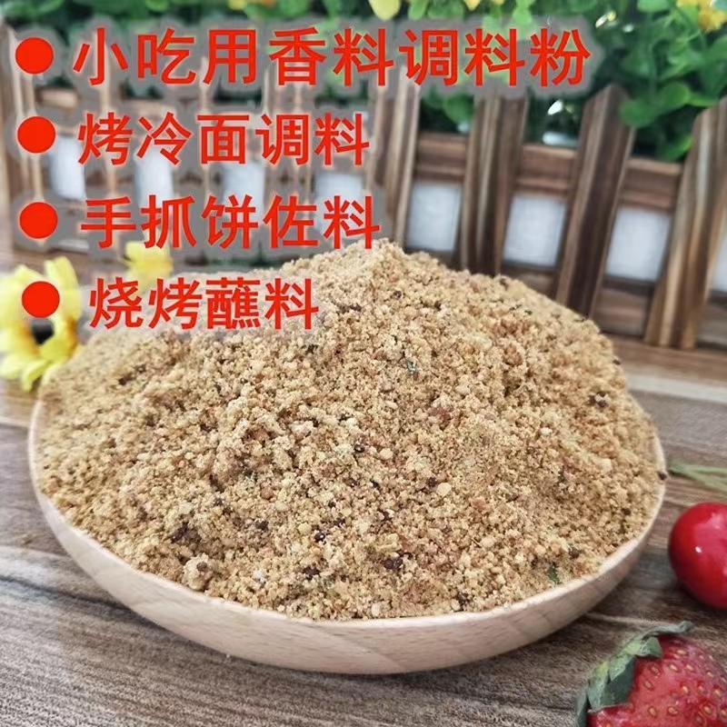 中档调料粉烤冷面烤肉蘸料烧烤粉料食用调料香料撒粉撒料干料包邮