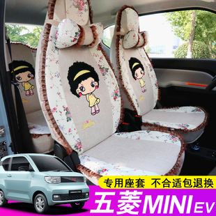 五菱宏光mini专用座套ev电动车miniev新能源迷你全包围卡通坐垫套