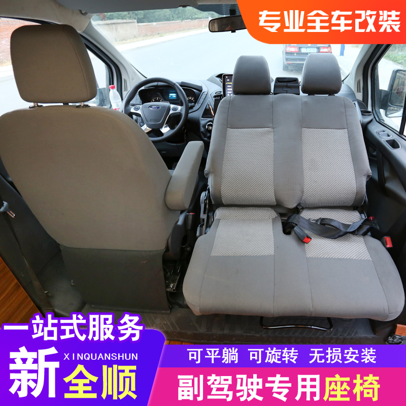 江铃福特新全顺专用副驾驶座椅全顺v362坐椅总成可平躺可旋转座椅