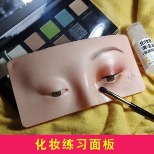 专业眉眼化妆练习面板面皮化妆师初学者学校学员脸妆神器模特面具
