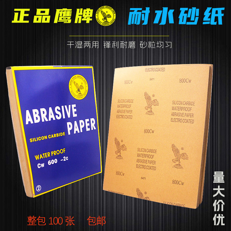 鹰牌砂纸打磨抛光工具水磨干磨墙面砂皮文玩木工金属水砂纸2000目