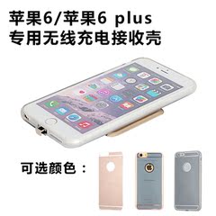 iphone6Plus无线充电器接收器苹果6/5/5s无线背夹贴片手机壳线圈