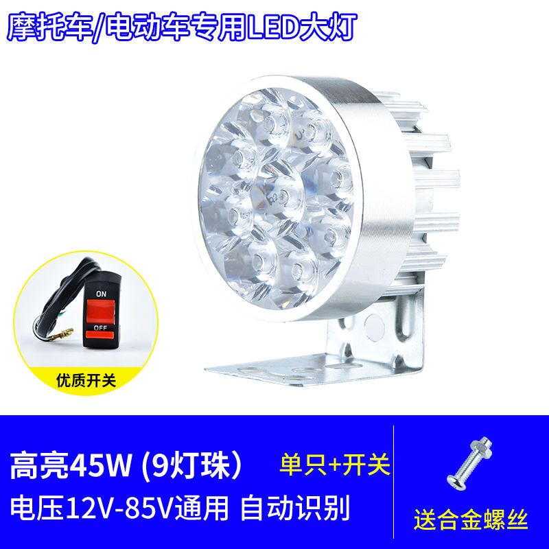 射灯!外置12V48V60V72V灯超亮led前大灯电动车摩托车灯泡改装流氓