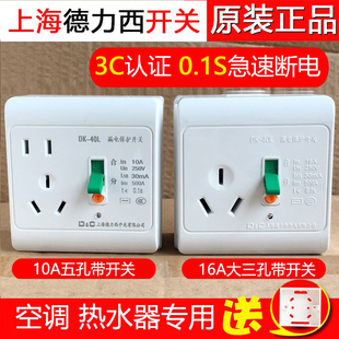 上海德力西10A16A三孔带漏电保护开关插座断路器家用电热水器空调