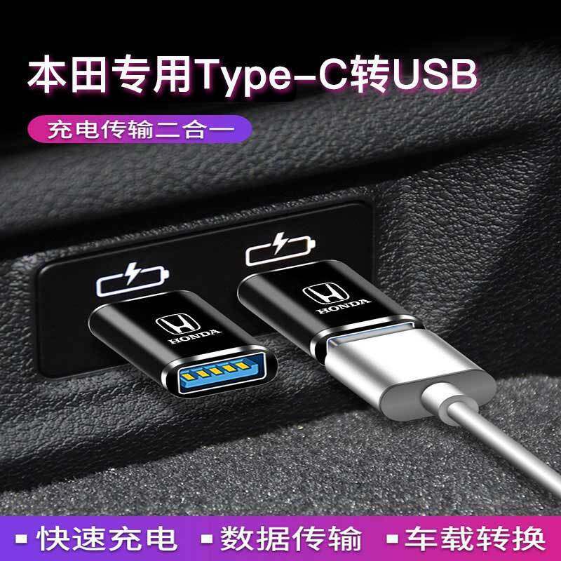 本田思域车载充电器转接头皓影xrv缤智typec转usb接口快充数据线