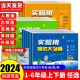 2024新版小学实验班提优大考卷一二三四五年级六年级上册下册语文数学英语人教版北师版单元试卷测试卷全套上期末冲刺100分卷子下