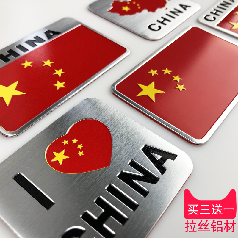 中国五星红旗国旗车贴爱国金属汽车标装饰3D立体个性贴纸划痕遮挡在类目 汽车/用品/配件/改装, 汽车外饰品/加装装潢/防护, 汽车外饰品, 汽车装饰贴中 - 来自Buy2taobao.com提供专业的淘宝代购服务