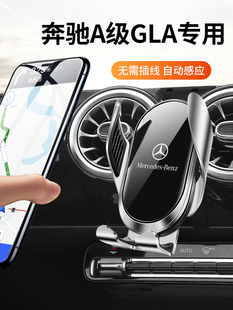 奔驰新A级手机车载支架A180L A200L装饰GLA CLA260专用导航手机架