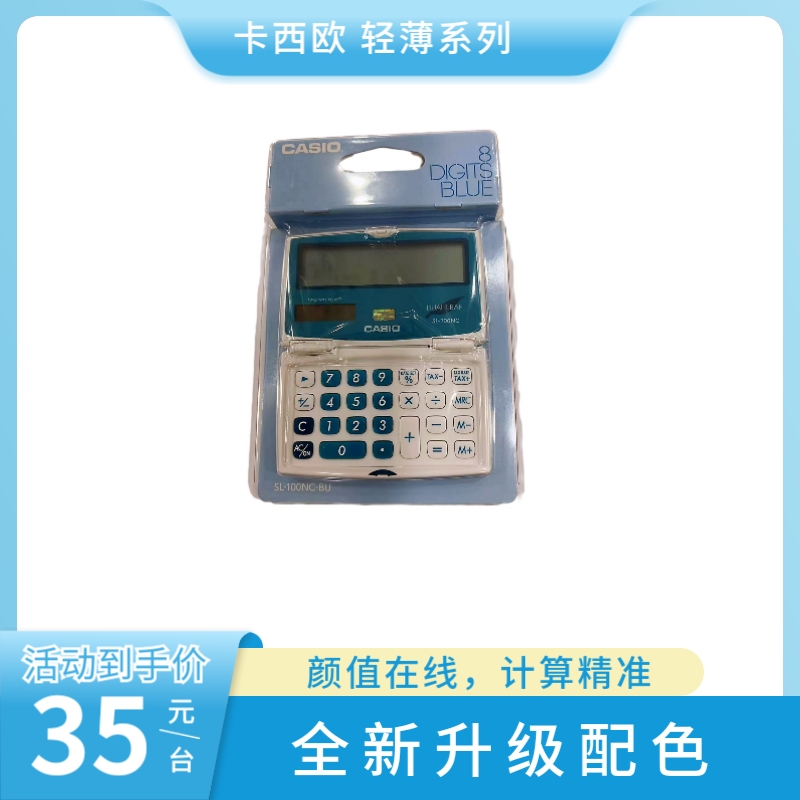 Casio卡西欧SL-100NC迷你可爱时尚计算机太阳能便携可折叠计算器