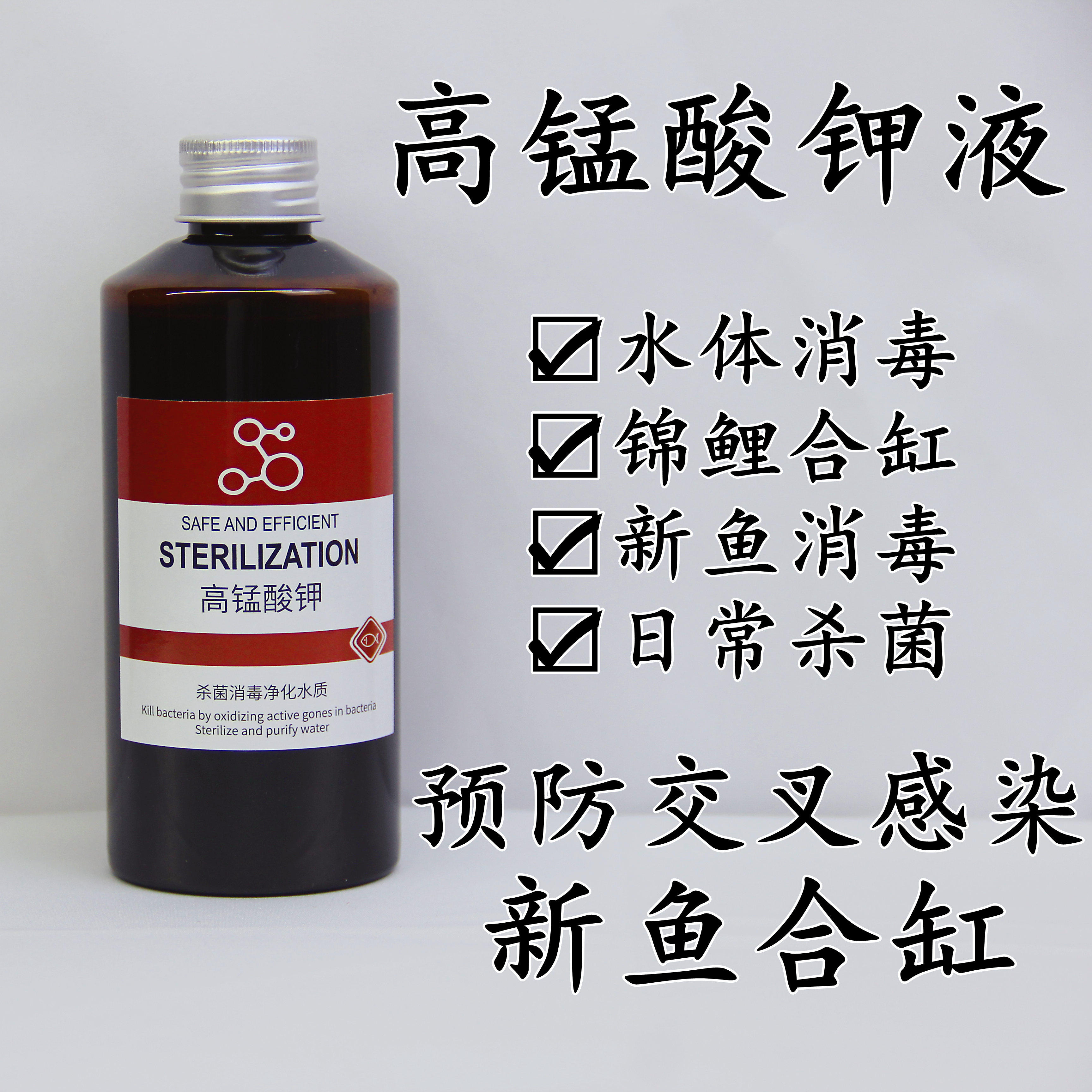 高锰酸钾杀菌鱼缸消毒液水剂鱼池粉溶液乌龟鱼用醋非鱼药高猛酸钾