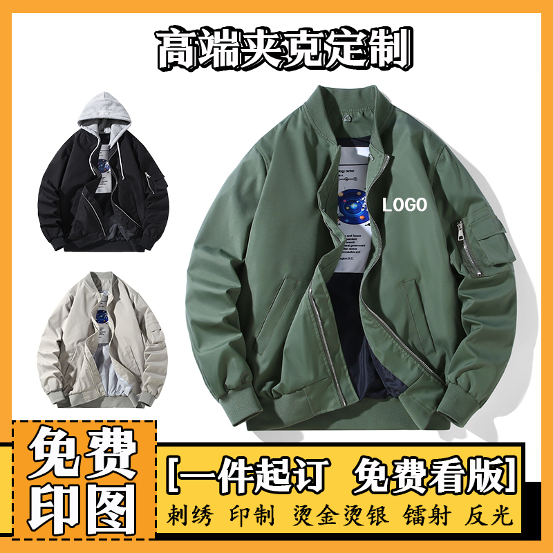 飞行夹克定制印LOGO工作服工装刺绣外套班服秋冬企业员工团体定做