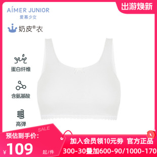 爱慕少女正品内衣一阶段中长背心青春发育期奶皮衣文胸AJ115D811