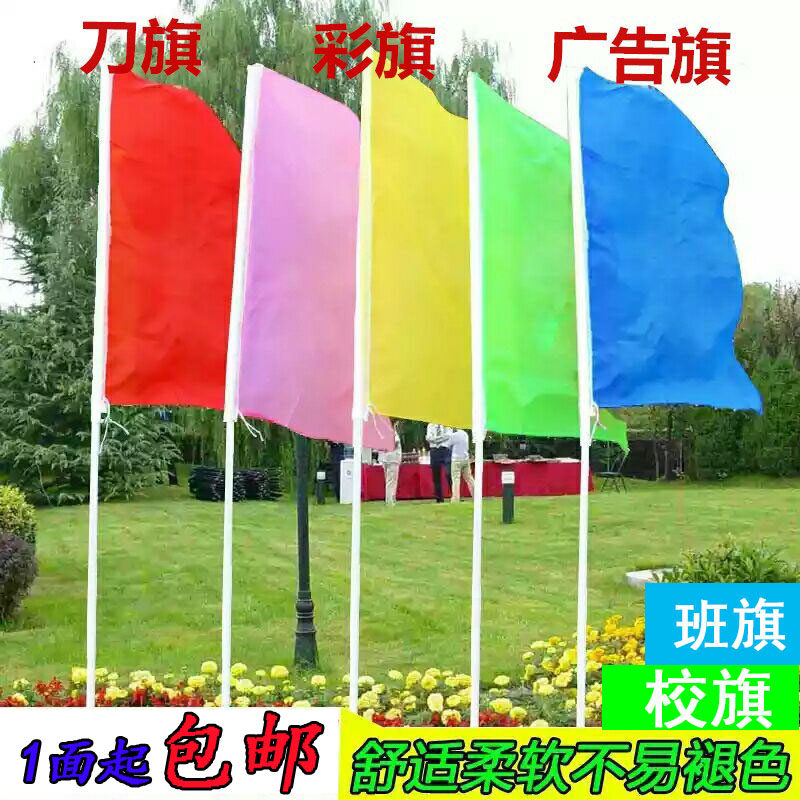 小彩旗户外五彩飘旗工地旗刀旗飘旗引路旗竹竿旗定制班旗校旗队旗