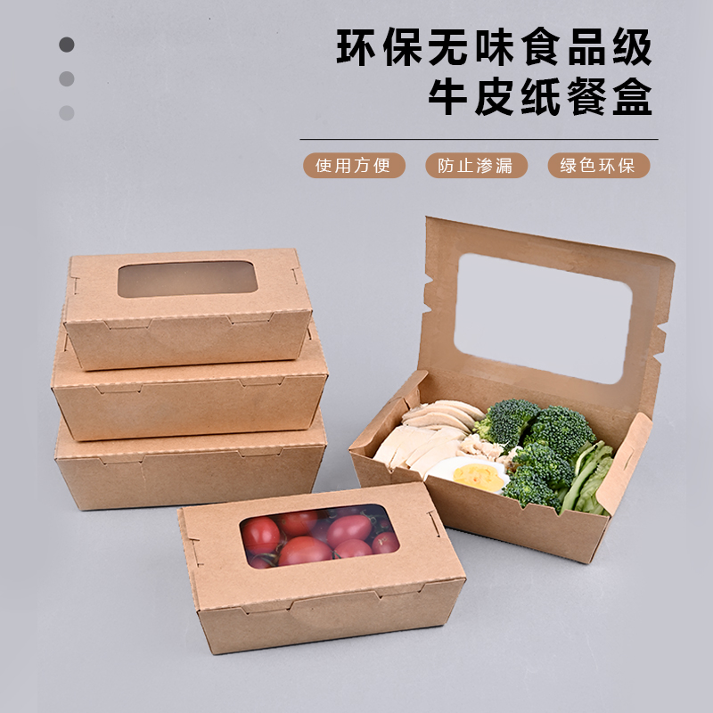 一次性单窗餐盒牛皮纸外卖打包盒水果