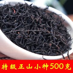 正山小种红茶叶500g特级武夷山桐木关春茶新茶桂圆香包邮