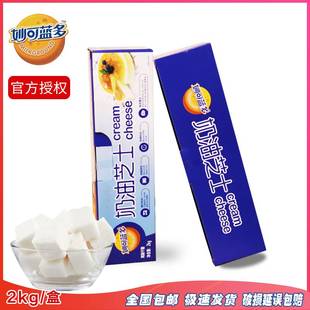 妙可蓝多奶油芝士cream cheese奶酪 轻乳酪蛋糕烘焙原料纸盒装2KG