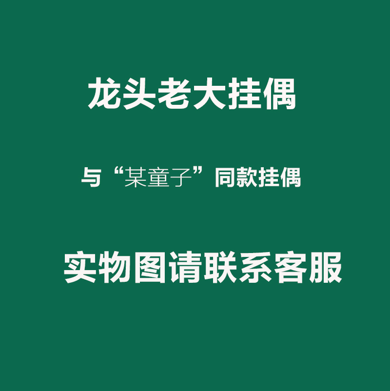 龙头老大挂偶玩偶龙年小礼物挂件毛绒书包背包挂件公仔2024新礼盒