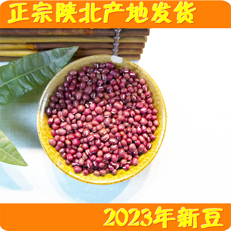 红小豆 陕北农家自产 新货 红豆杂粮 散装五谷粗粮500g 非赤小豆