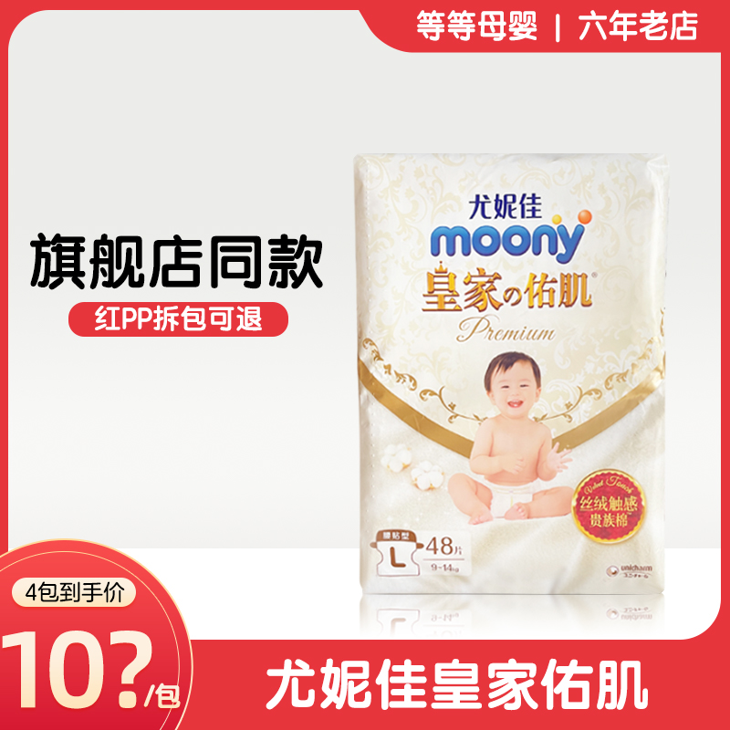 日本moony尤妮佳皇家佑肌纸尿裤自然尿不湿NB S M L拉拉裤XL XXL